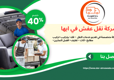 شركة نقل عفش بابها